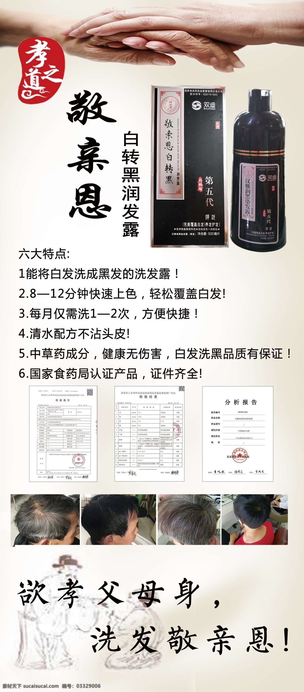白转黑展架 白转黑 润发露 展架 敬亲恩 优点 分层
