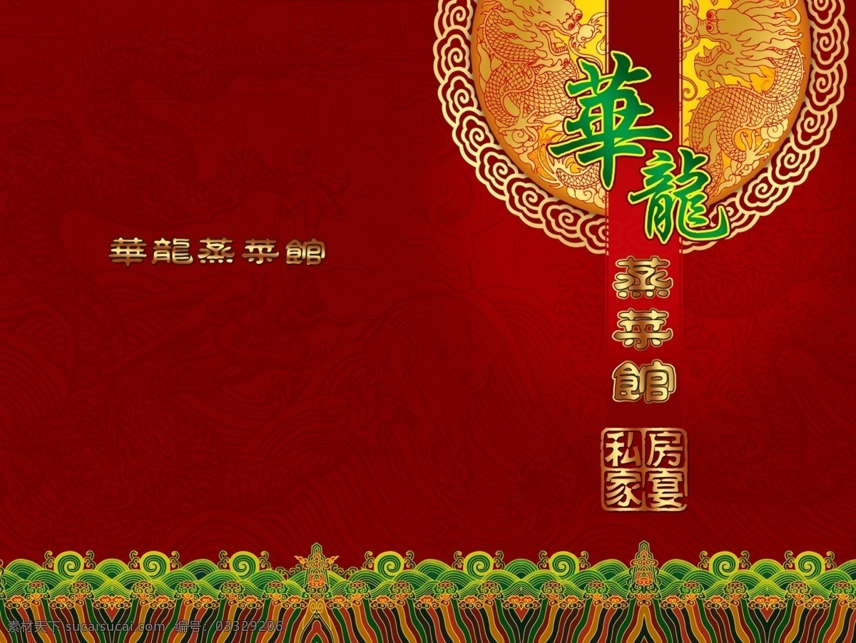 菜谱封皮 菜谱 封皮 大气 红色