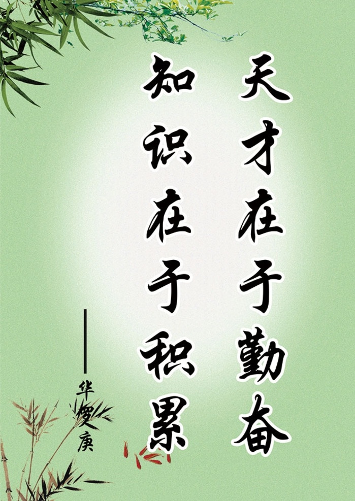 天才在于勤奋 天才 在于勤奋 知识 在于积累 勤奋 积累 分层