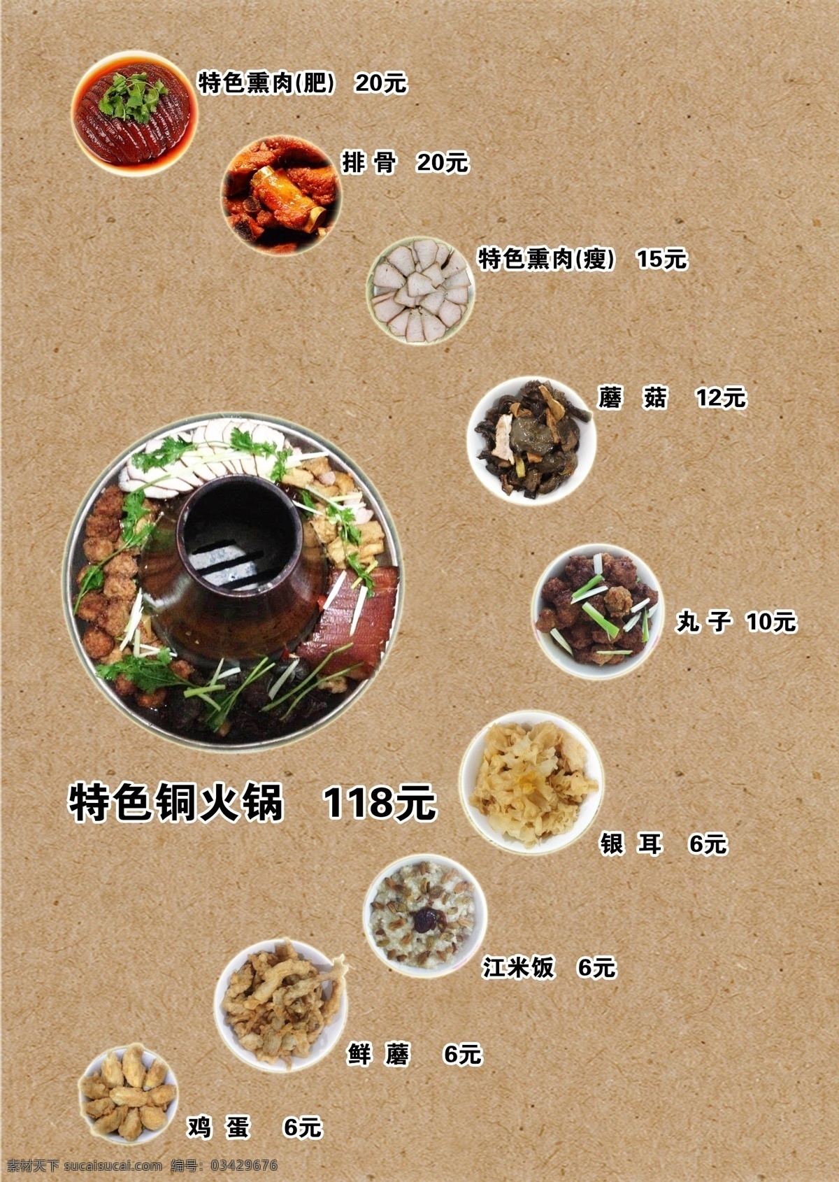 扣碗菜单 扣碗 菜单 武邑 武邑扣碗 小木木 木木 小木木壹 棕色