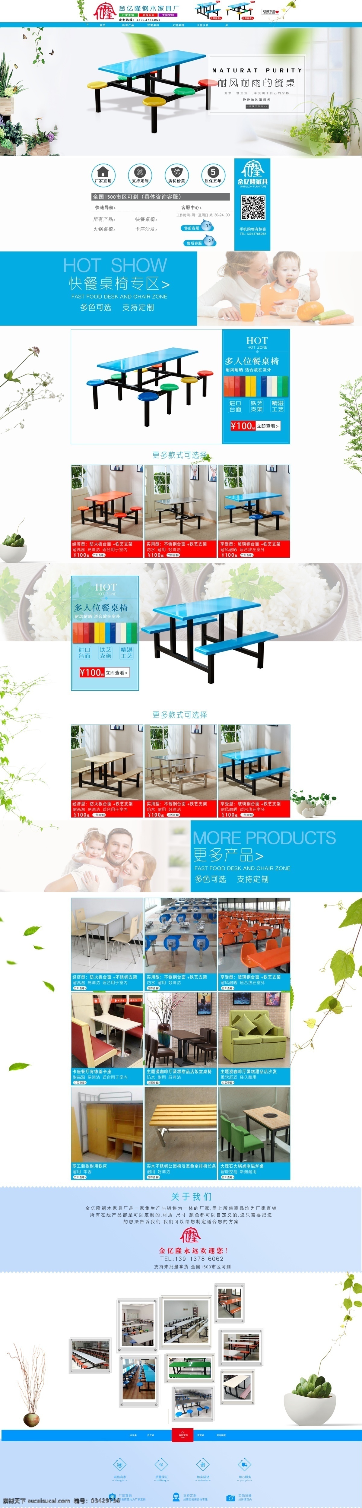 金 倔 隆 首页 电商 淘宝 装修 餐桌椅 快餐桌椅首页 蓝色风格