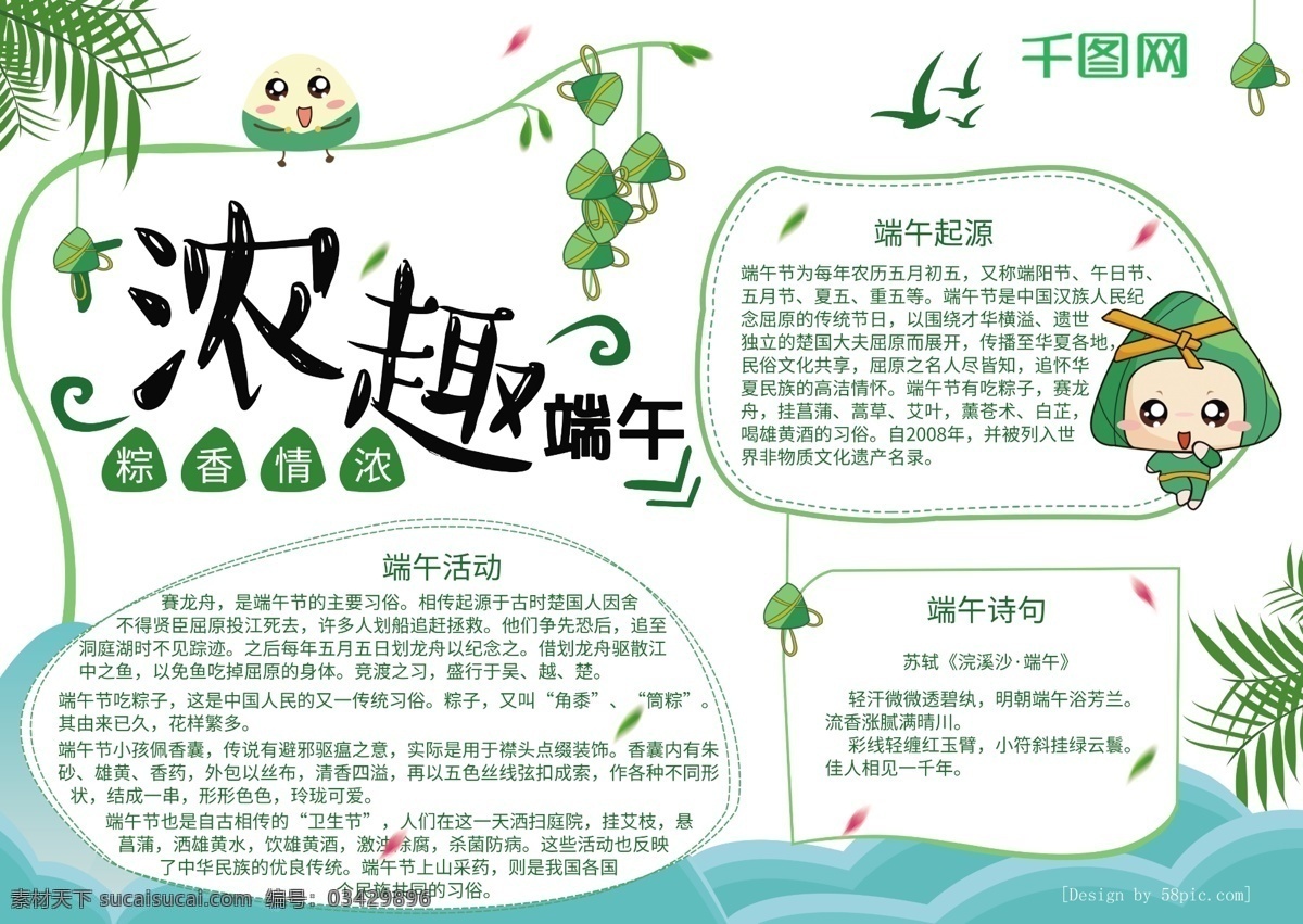 清新 浓 趣 端午 原创 插画 校园 小报 端午节 粽子 端午粽子 粽香情浓 校园小报 浓趣 端午节小报 端午小报 端午校园 节日小报
