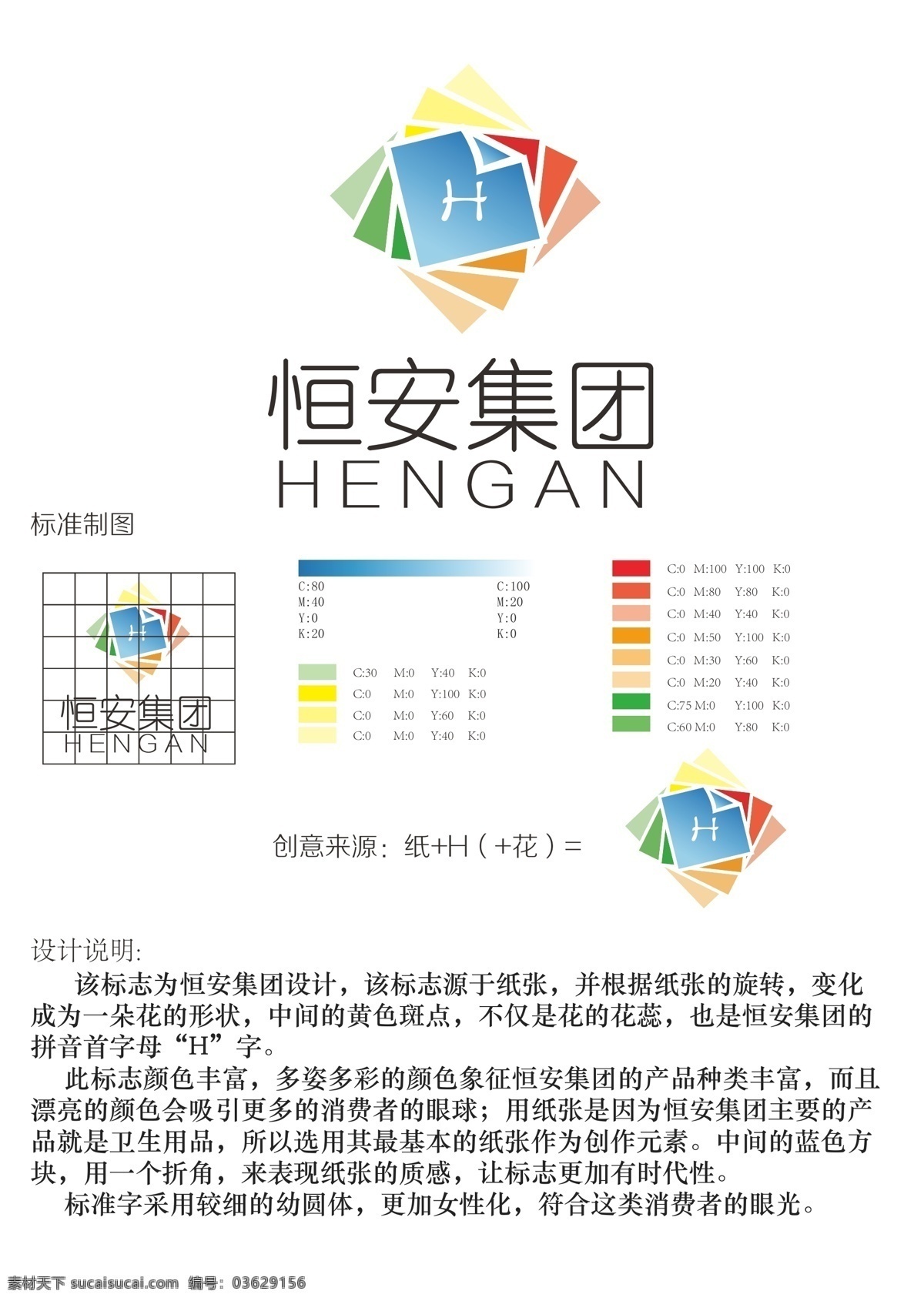 恒安方案一 logo 恒安集团 标志设计 纸张 h 花