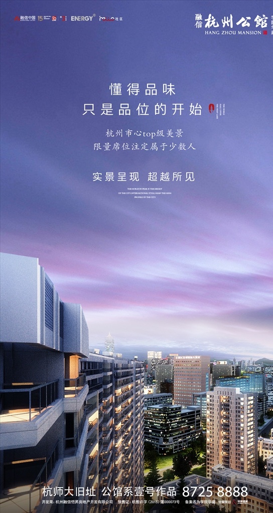 地产海报 地产 海报 实景 住宅 灯光 天空 hangzhou 公馆