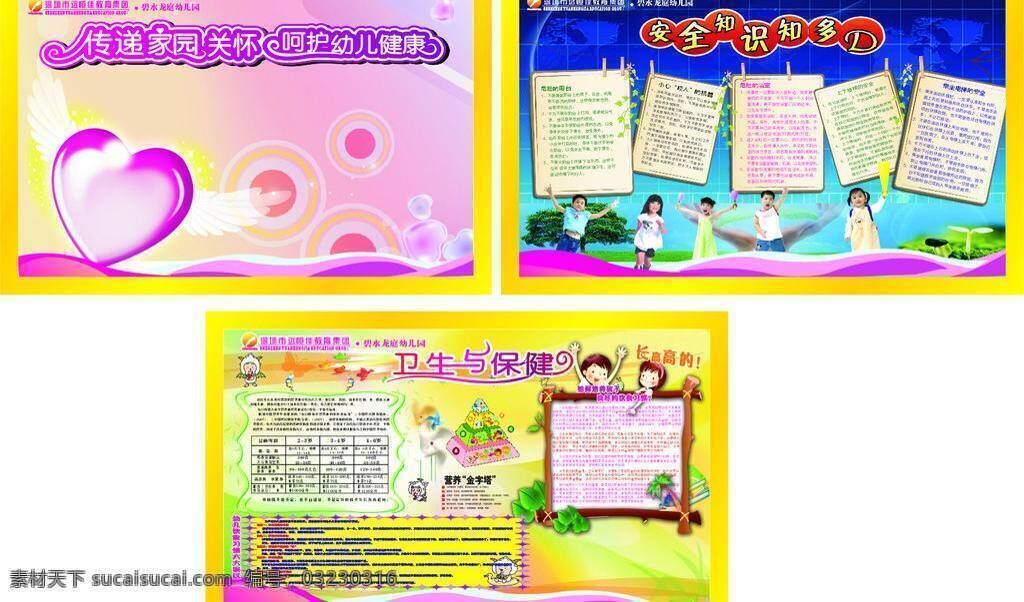 爱心 小朋友 宣传栏 幼儿园 幼儿园展板 展板 模板下载 矢量 家园关怀 安全 知识 知 d 呵护幼儿健康 卫生与保健 展板模板 其他展板设计