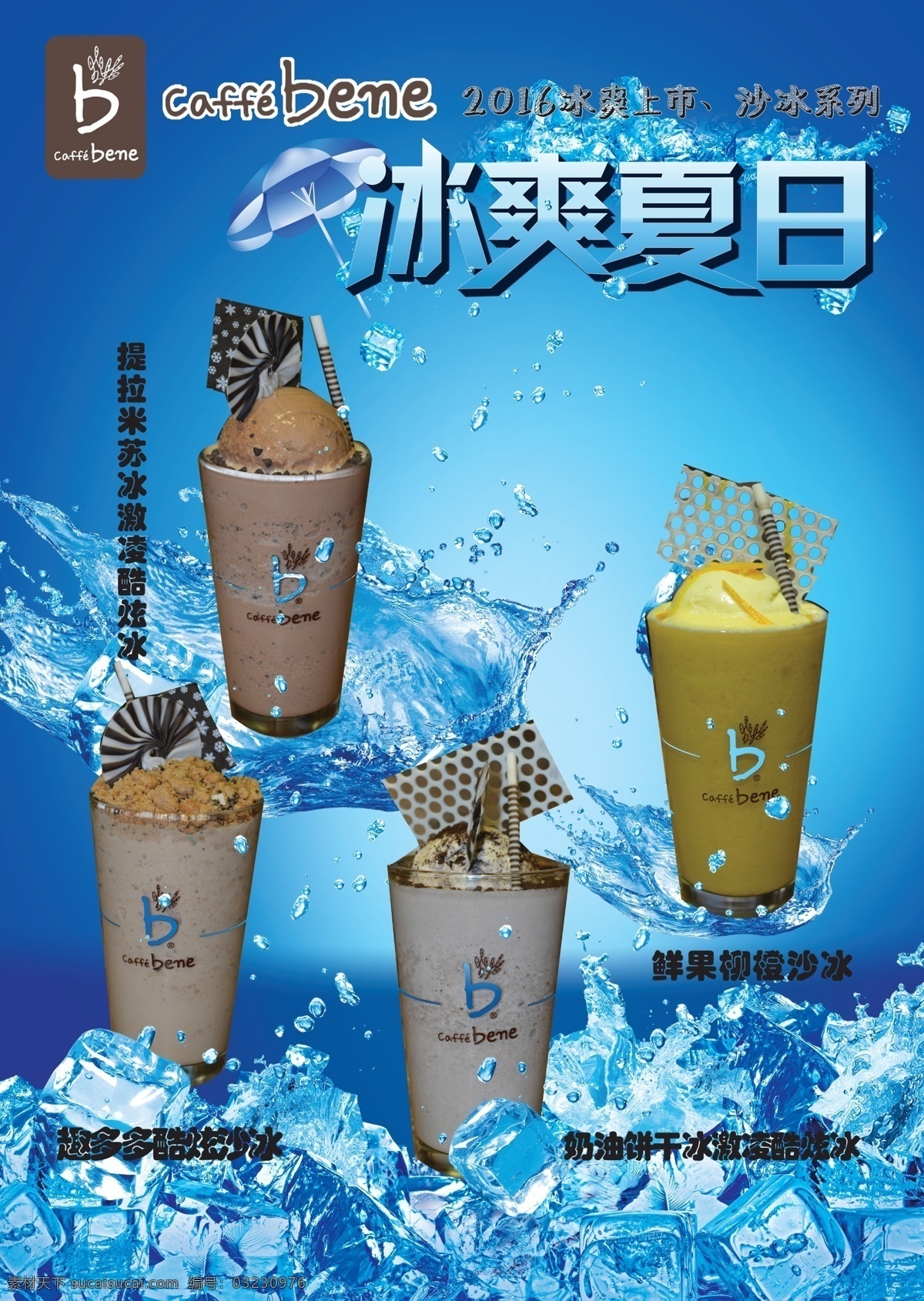 咖啡陪你 沙冰 饮品 咖啡