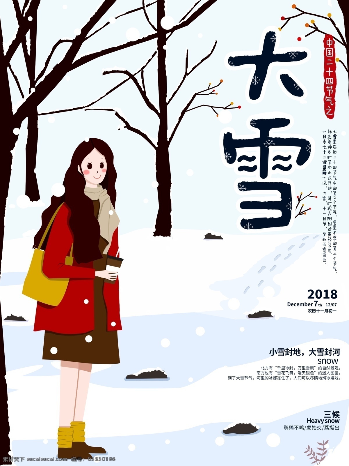 原创 手绘 插画 中国 二十四节气 大雪 海报 卡通 节气