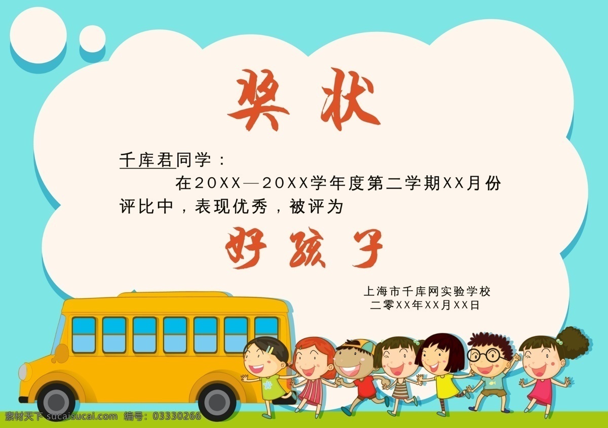 千 库 原创 幼儿园 奖状 卡通 奖 千库原创 幼儿园证书 卡通证书 荣誉奖状 荣誉证书 卡通荣誉 幼儿园奖状
