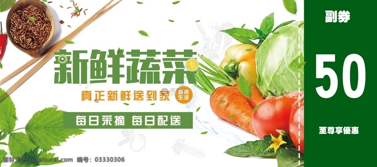 新鲜 蔬菜 配送 优惠券 蔬菜优惠券 配送优惠券 绿色折扣券 清新折扣券 自然折扣券 蔬菜打折