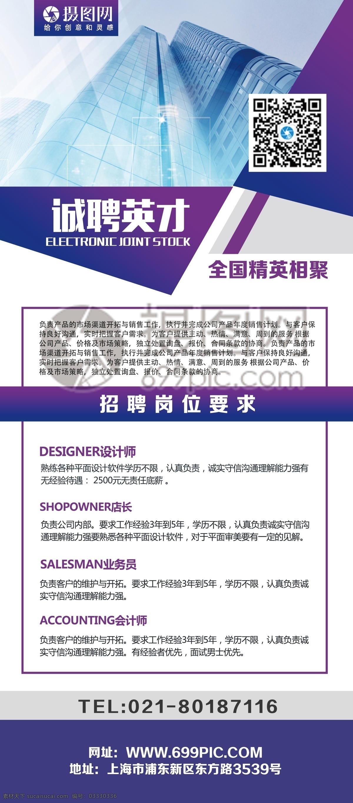 诚聘英才 企业招聘 展架 蓝色 招聘 企业 商务 诚聘 诚聘精英 人才招聘 公司招聘 高薪诚聘 招聘展架 易拉宝