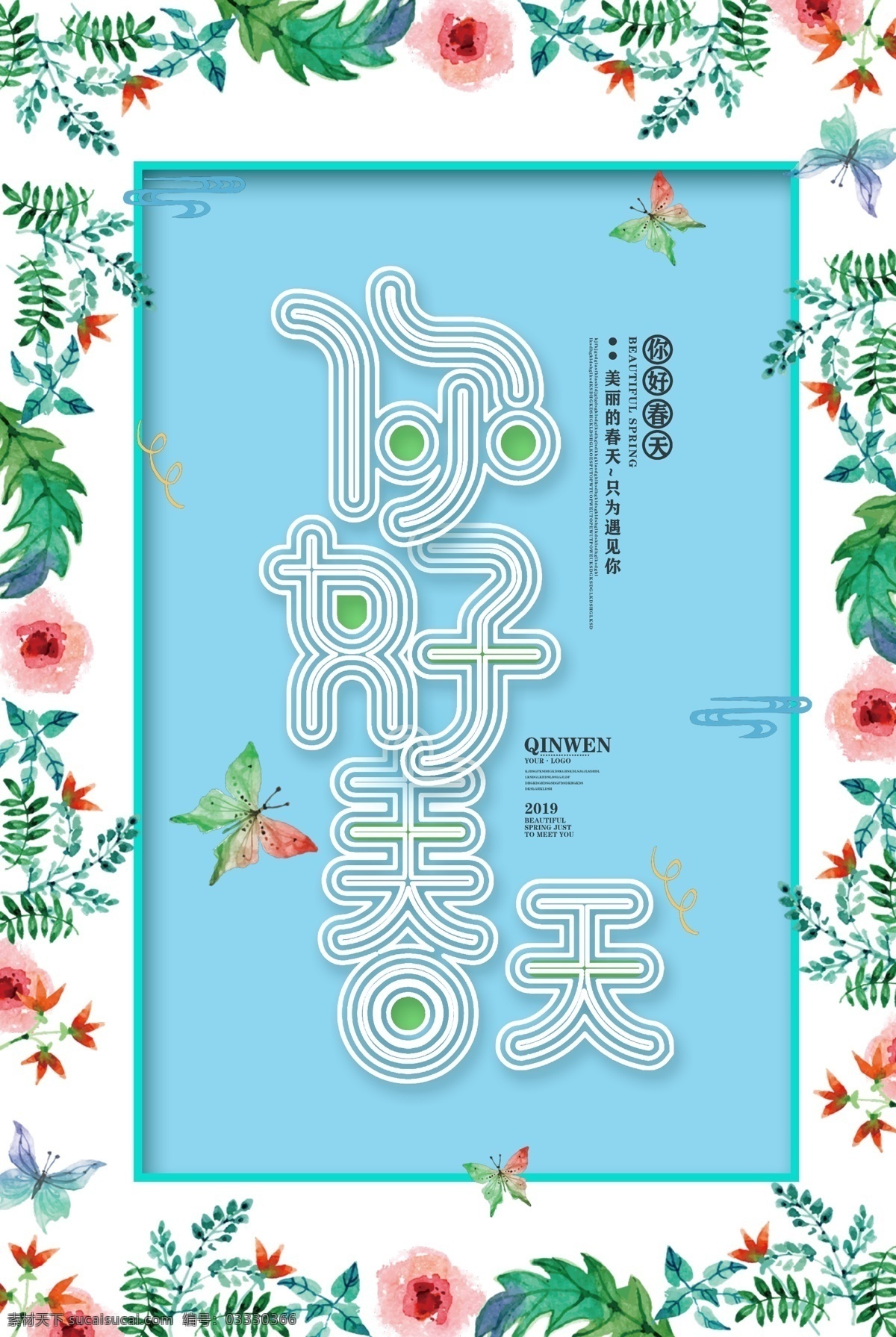治愈 系 你好 春天 小 清新 海报 你好春天海报 春天来了 小清新海报 春季海报 春 春季 简约海报 清爽海报 线形字海报 原创字体海报 蓝色背景海报 蓝色浪漫海报 创意海报 唯美海报 浅蓝色 浪漫 花边 背景 治愈系海报