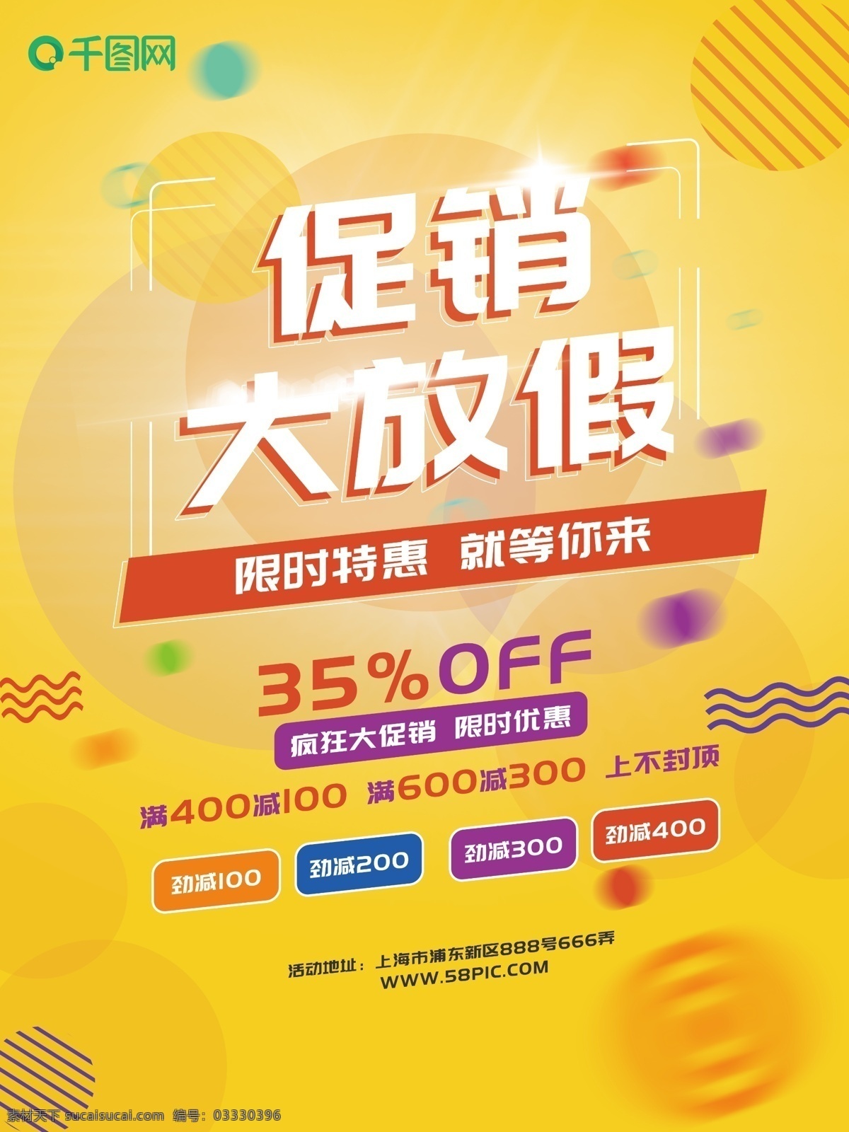 促销 大 放假 海报 设计图 促销海报 折扣海报 限时特惠海报 打折海报 促销大促海报 黄色促销海报
