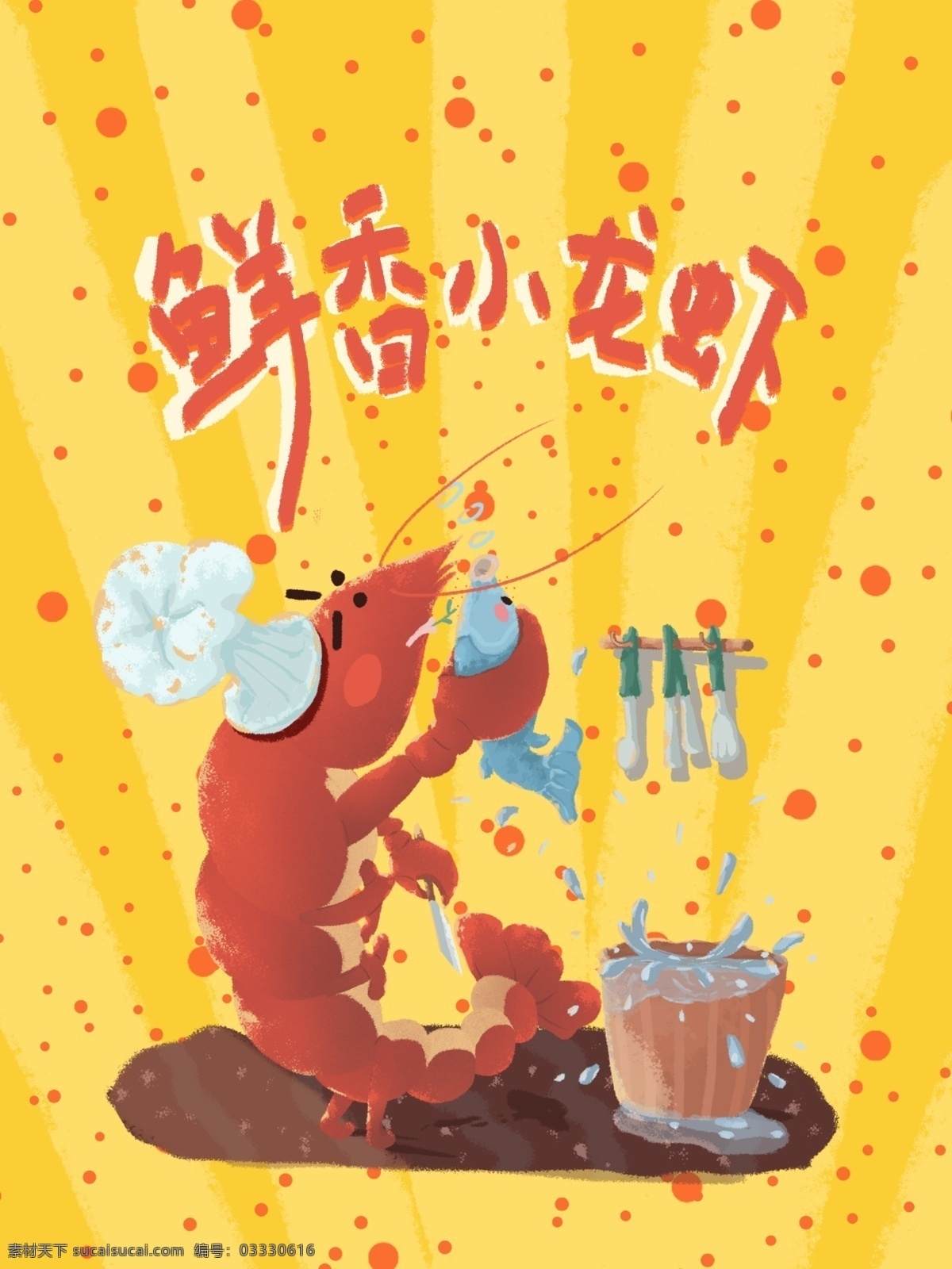 原创 手绘 夏季 鲜 香 麻辣 小 龙虾 食品包装 插画 鲜香 小龙虾 食品 包装