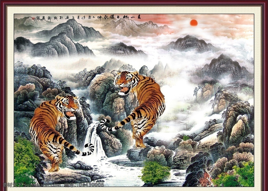 上山虎 下山虎 旭日东升 电视背景墙 老虎 风景 水墨 装饰画 呼啸云天 高山云雾 山 水画 大展宏图 宏图大展 大展鸿图 江山多娇 锦绣山河 大好河山 风景如画 自然风光 大厅画 客厅画 壁画 福临门 气壮山河 山水挂画 招财虎 流水生财 高山流水