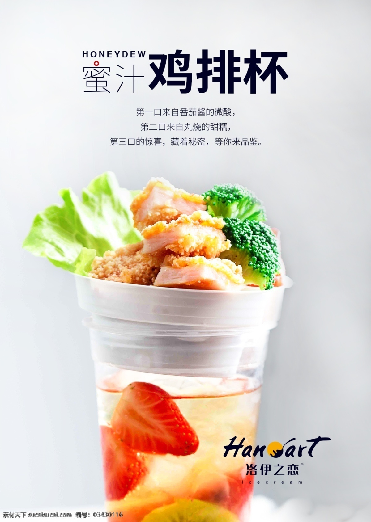 鸡排杯 鸡排 食欲 美食 美味