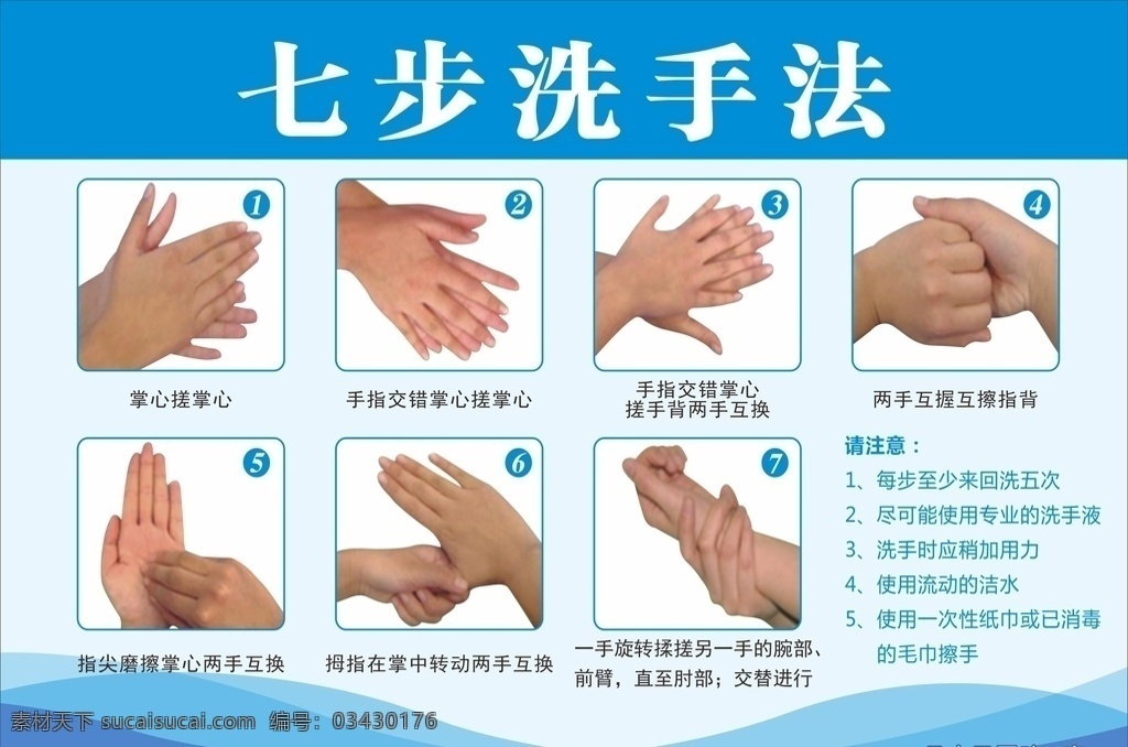 七步洗手法 7步洗手法 洗手法 医院 卫生 洗手