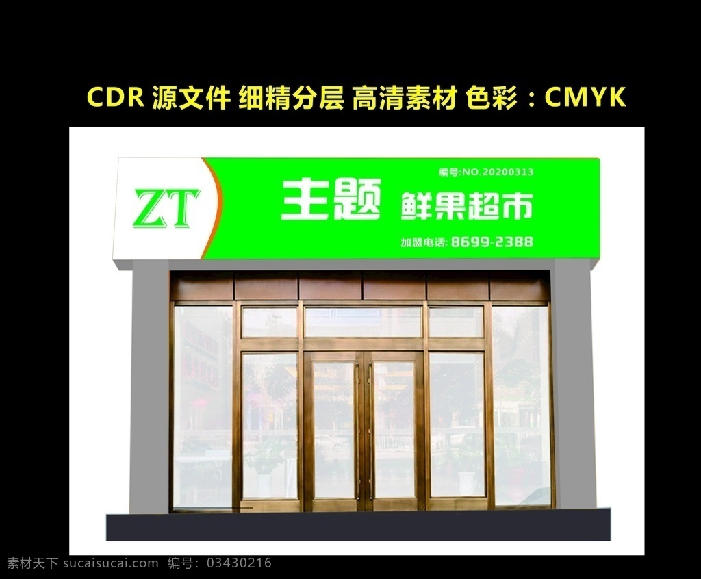 超市店招 主题超市 购物 超市图标 购物图标 购物超市 门头 门面 店 招 广告 类
