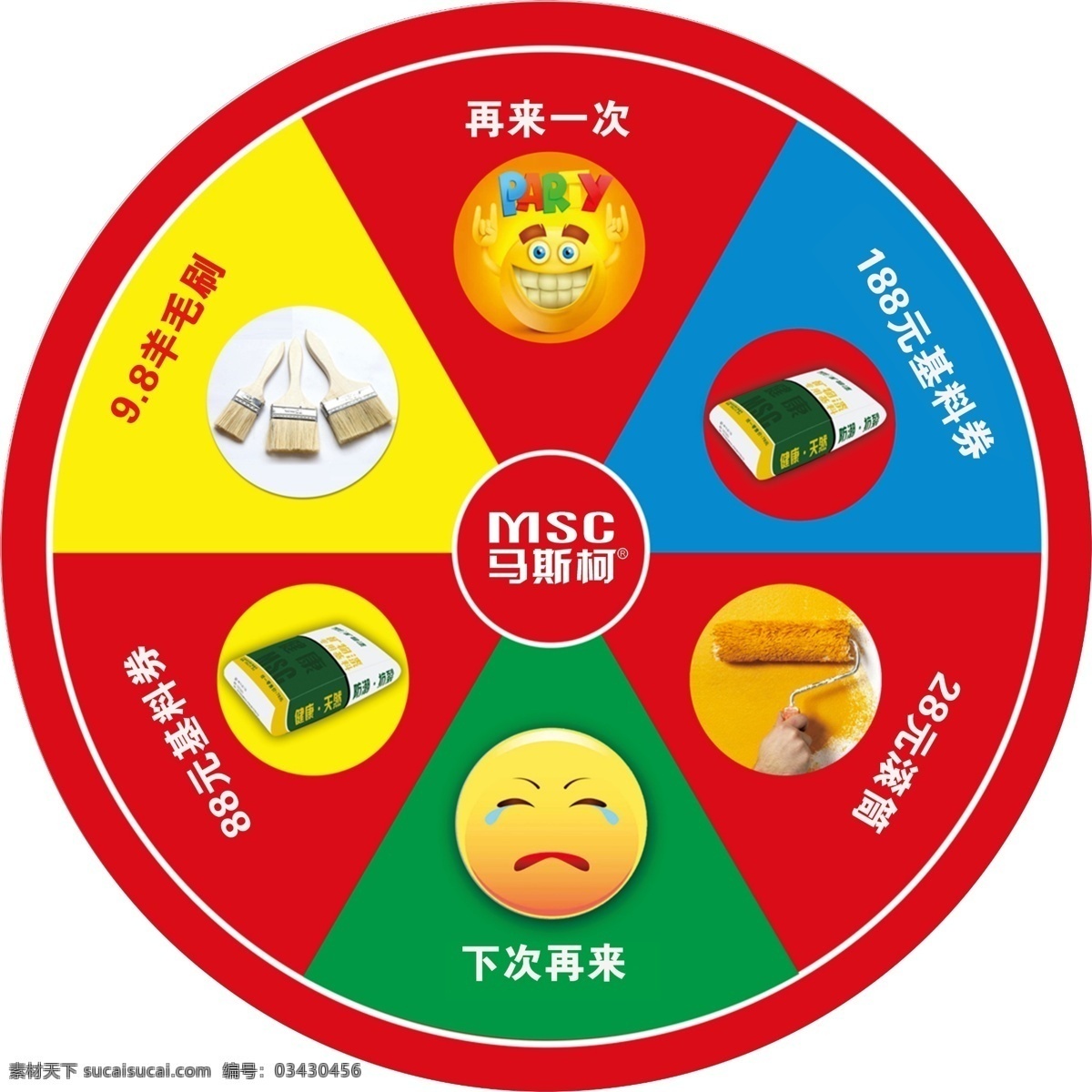 飞镖盘 圆形 抽奖 旋转 表情 矢量图
