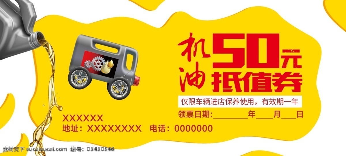机油代金券 代金券 抵值券 机油 卡片 4s店 分层
