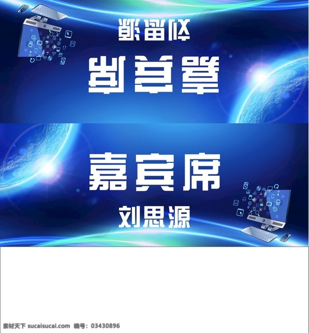 三角立牌 嘉宾 科技 活动kt 科技背景