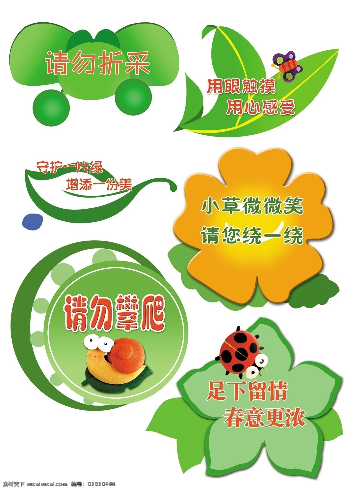 绿化标语 绿草坪 标语 瓢虫 蝴蝶 蜗牛 温馨提示 其他模版 广告设计模板 源文件