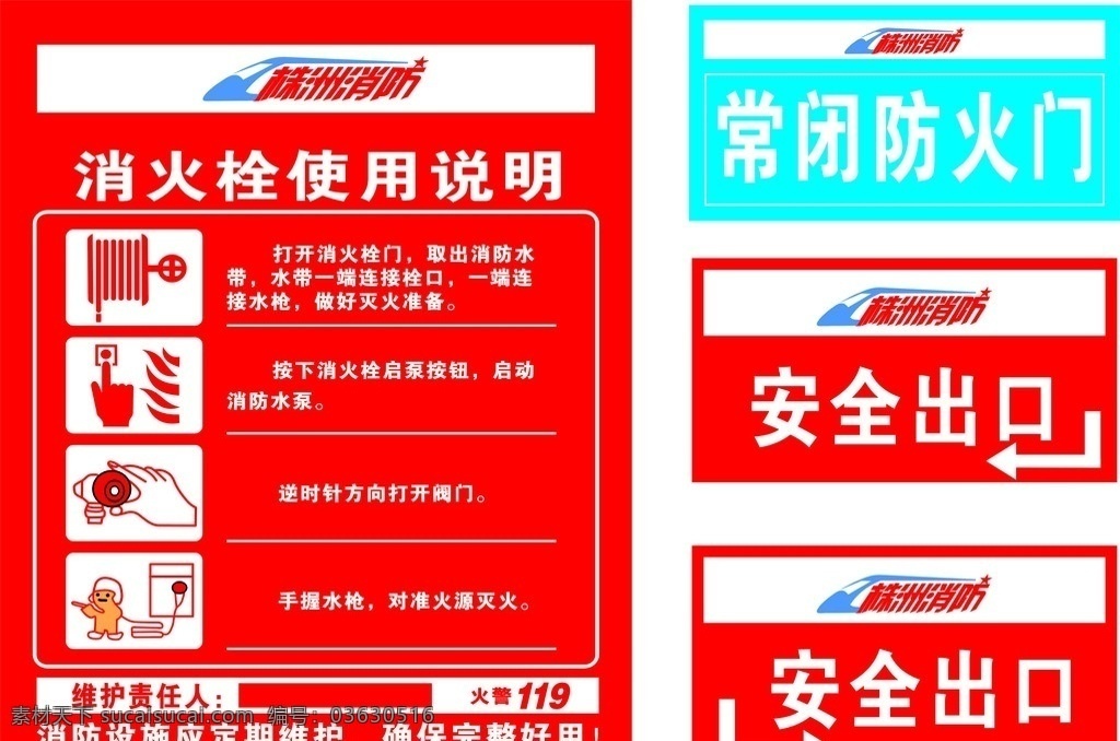 株洲消防 株洲消防标志 消火栓 使用说明 其他设计 矢量
