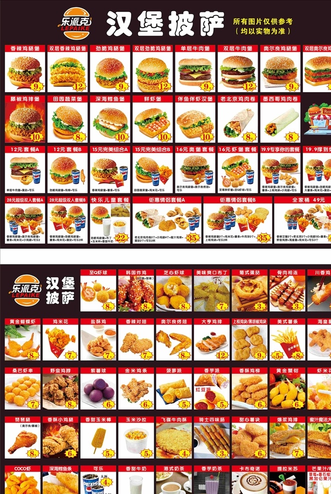 汉堡菜单 价格表 点餐单 小吃 各种汉堡 各种小吃 汉堡素材 小吃素材 饮品素材 果汁 饮料 鸡腿 鸡翅 鸡排 薯格 鸡米花 宣传单 画册设计