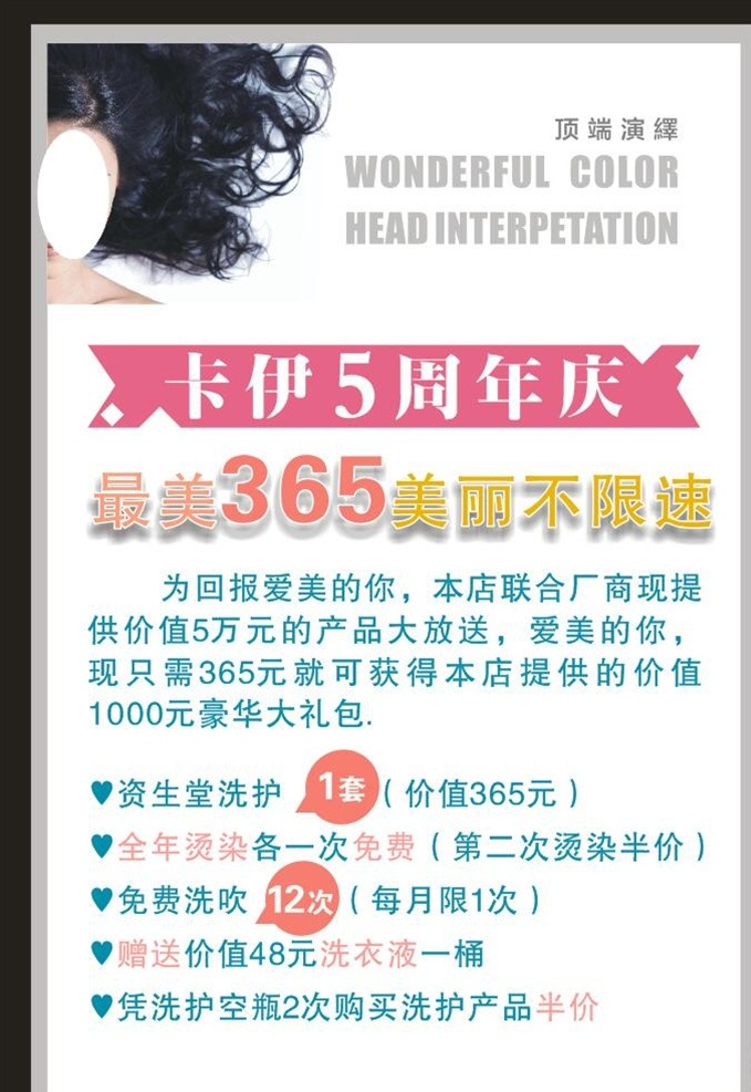 美发海报 美发 海报 理发 美容 周年庆 5周年 烫染 洗剪吹 美发价目表 美发活动