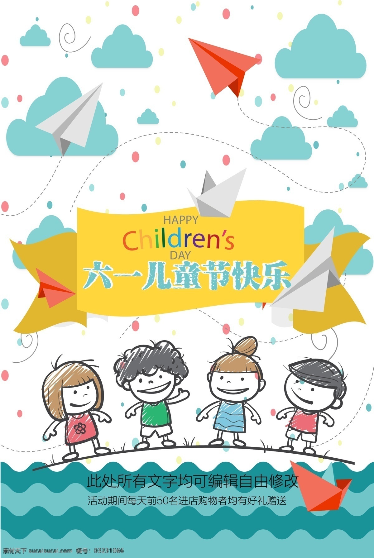 时尚 卡通 六一 节日 儿童节 六一儿童节 快乐 海报 手绘 纸飞机