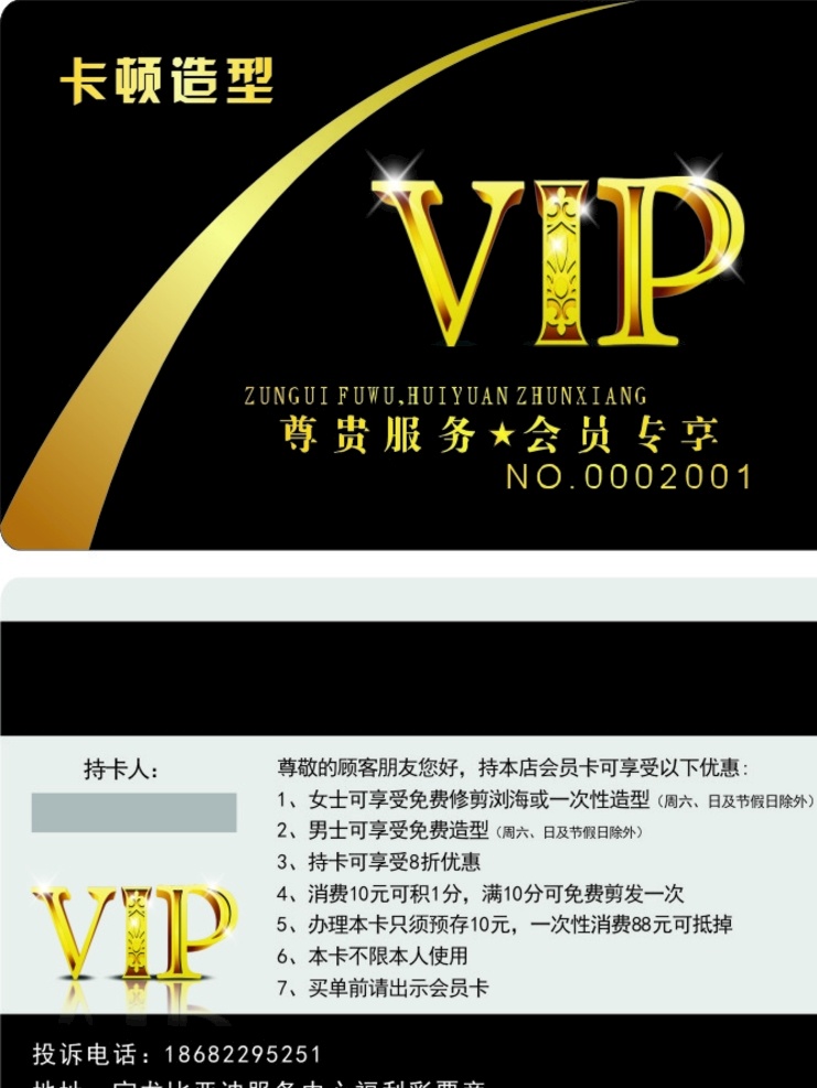 vip会员 会员卡 储值卡 海鲜会员卡 海鲜储值卡 餐饮会员卡 vip 美食会员卡 积分卡 代金券模板