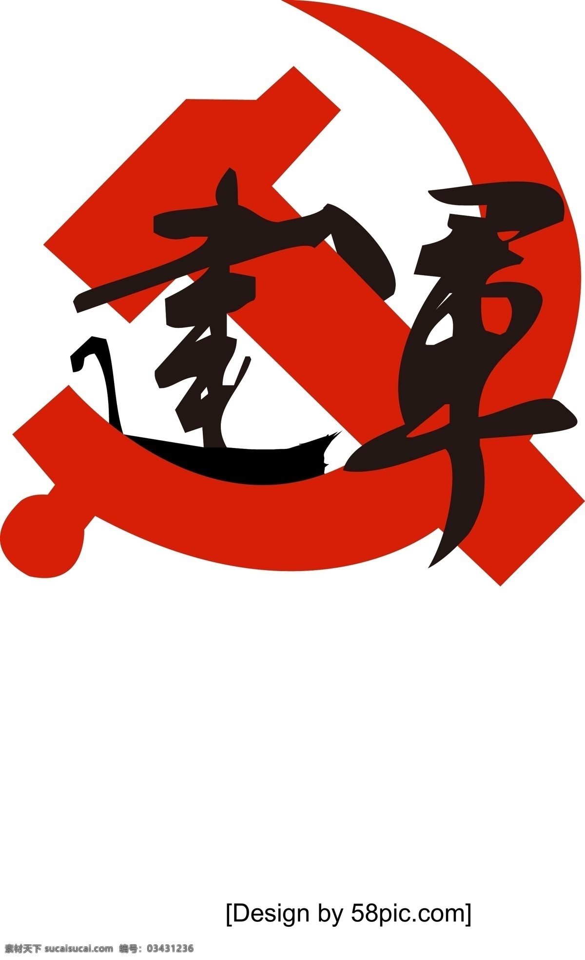 建军节 元素 原创 商用 建军节素材 党徽 建军节元素