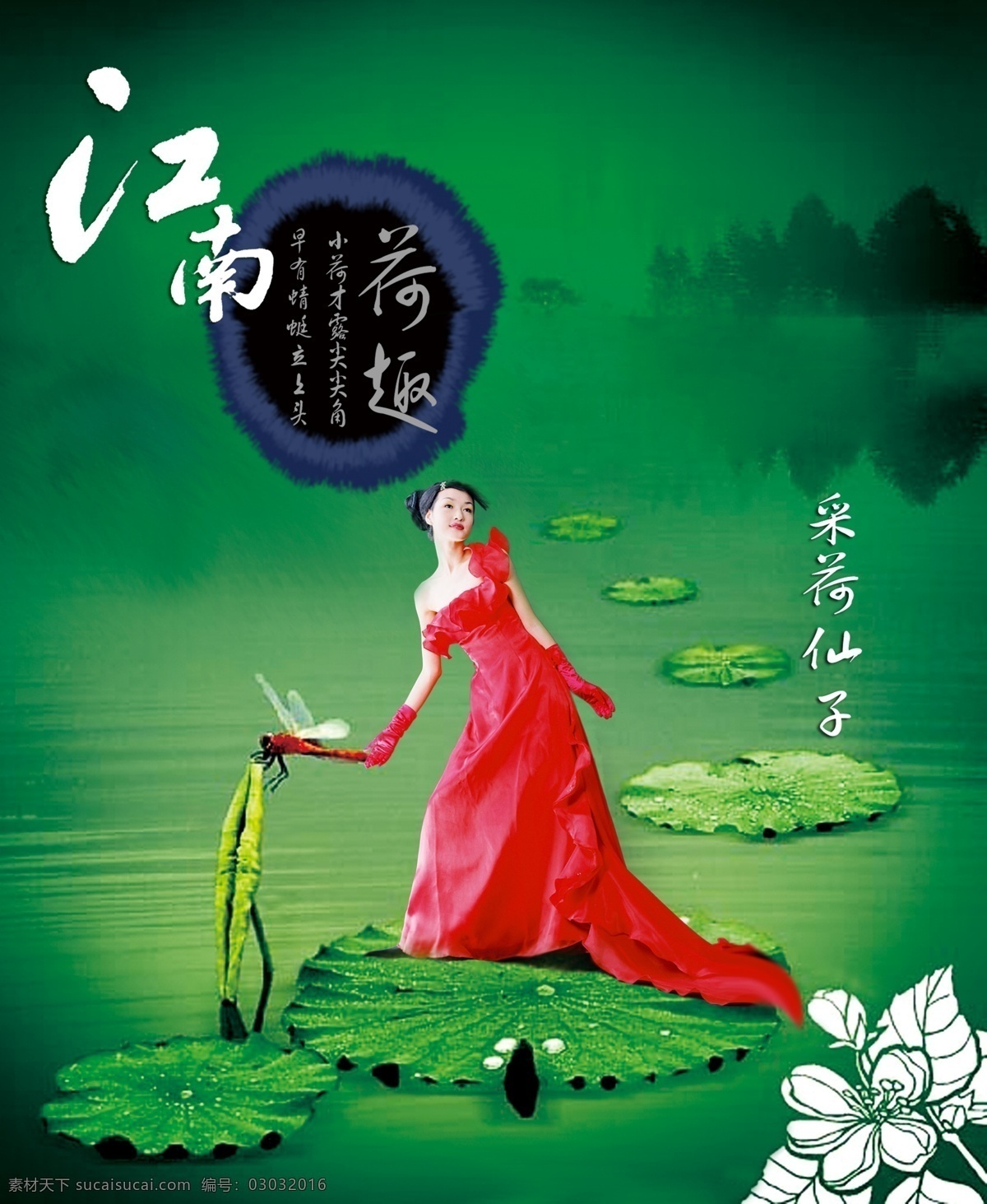 采 荷 仙子 图 分层 碧水 荷叶 红色 美女 人物 文字 源文件库 采荷仙子图 psd源文件