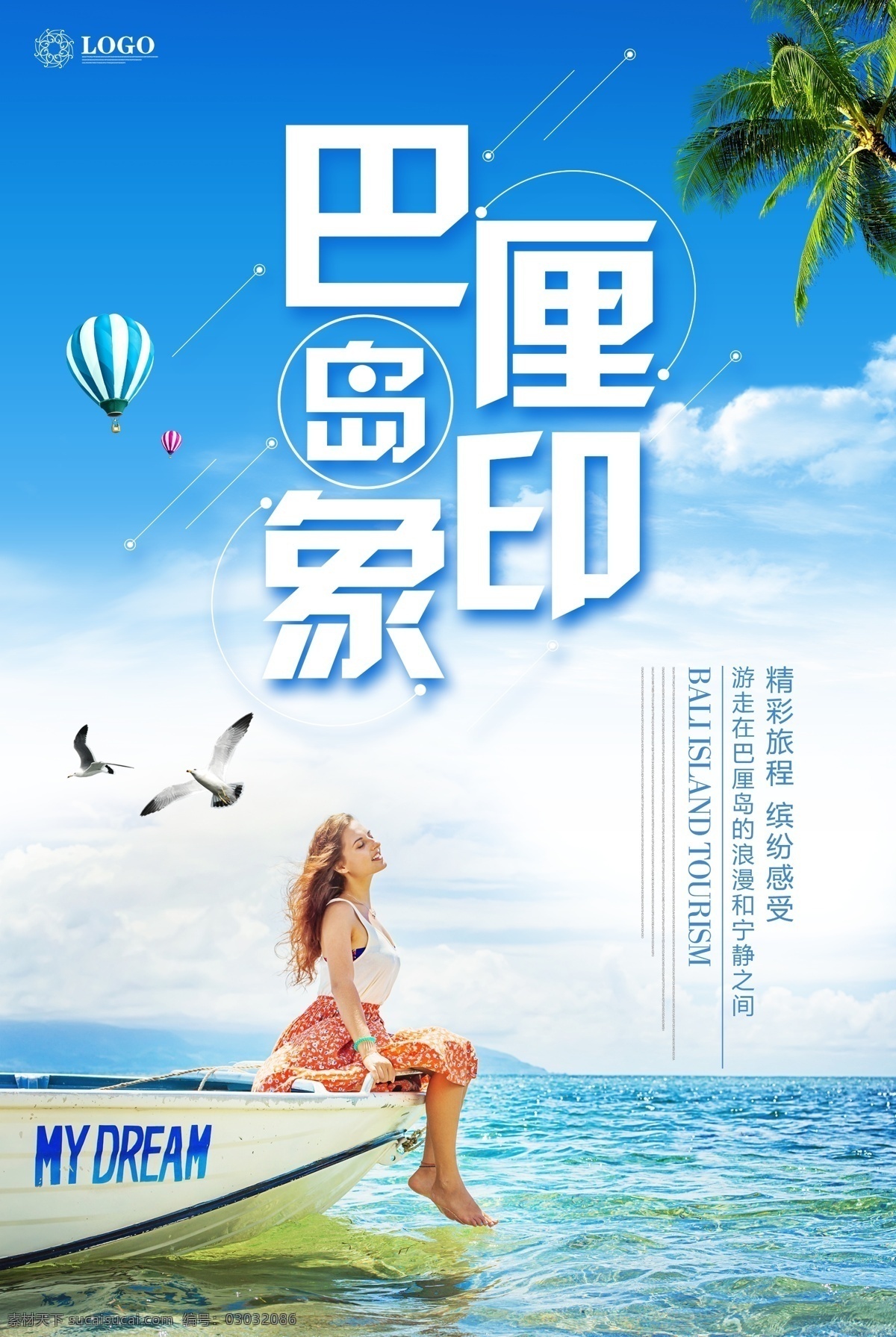 巴厘岛 浪漫 旅游 海报 巴厘岛海报 旅游海报 巴厘岛旅游 巴厘岛宣传单 玩转巴厘岛 巴厘岛蜜月游 巴厘岛单页 巴厘岛彩页 巴厘岛展架 巴厘岛之旅 巴厘岛行程 巴厘岛广告