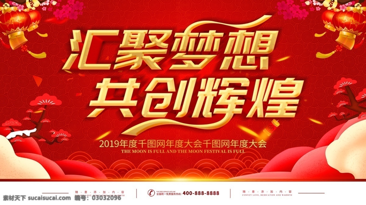 简约 喜庆 立体 字 2019 年 企业 年会 展板 元旦 春节 立体字 2019年 企业年会 2019年会 企业年会展板 单位年会 年度大会 新年