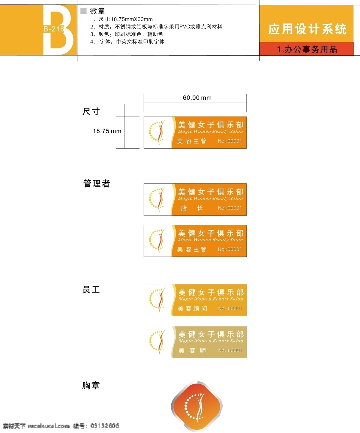 健身免费下载 vi宝典 vi设计 健身 矢量 文件 深圳 美 健 女子 美容 应用部分 矢量图