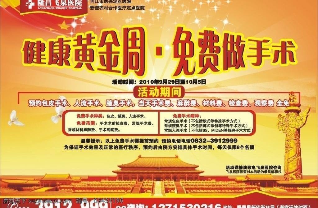 国庆 医院 会诊 dm 节日素材 国庆医院会诊 国庆节 矢量 psd源文件