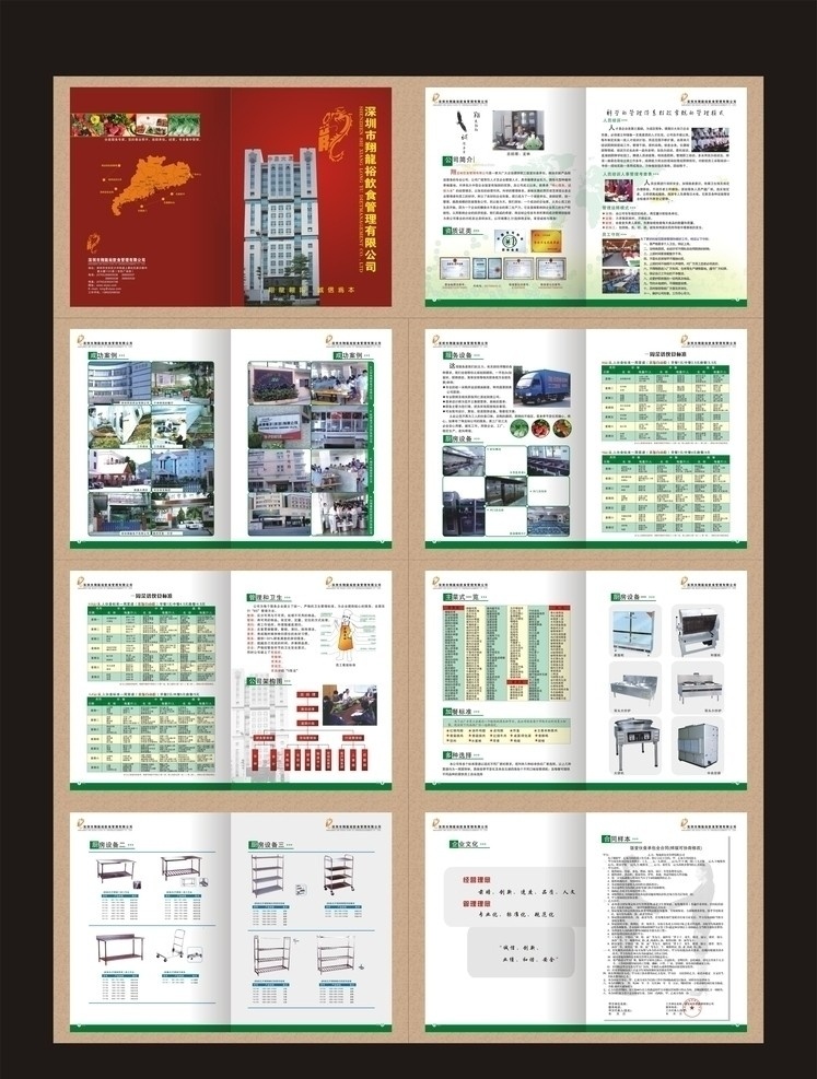 餐具画册 封面设计 画册封面 企业画册 机械画册 大气 机械图片 产品图片 公司简介 好看的页码 页码设计 计 大楼 车 绿色背景图 合同样本 设备图 产品介绍 精品画册 美丽大方 简单明了 画册设计 矢量