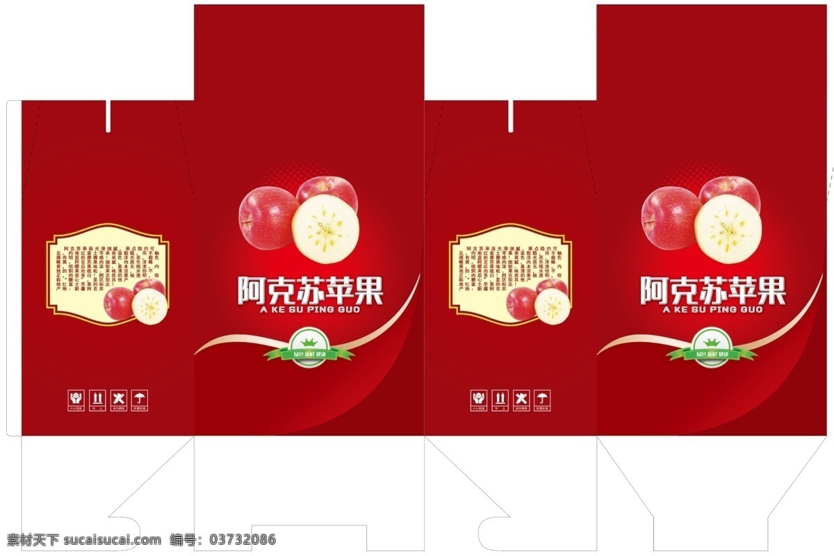 苏克 苹果 礼盒 水果 水果礼盒 包装 大气 简洁 源文件 红色