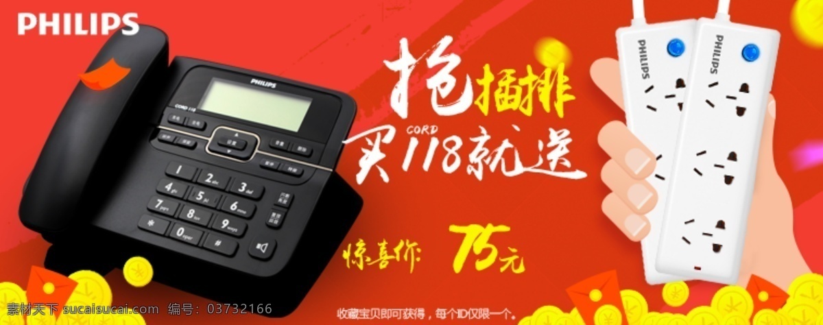 电话机 促销 广告 banner 海报 淘宝 电商