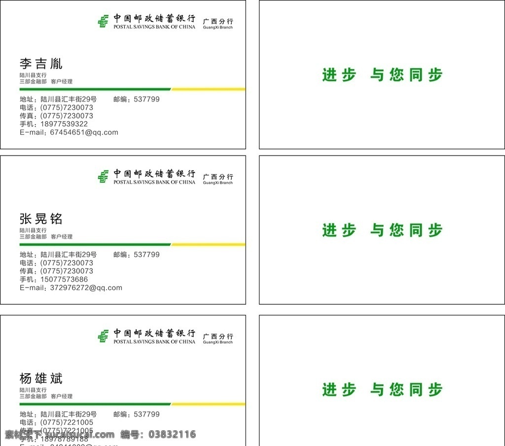 邮政 银行 新版 名片 邮政银行 新版名片 邮政银行名片 邮银新版名片 名片卡片