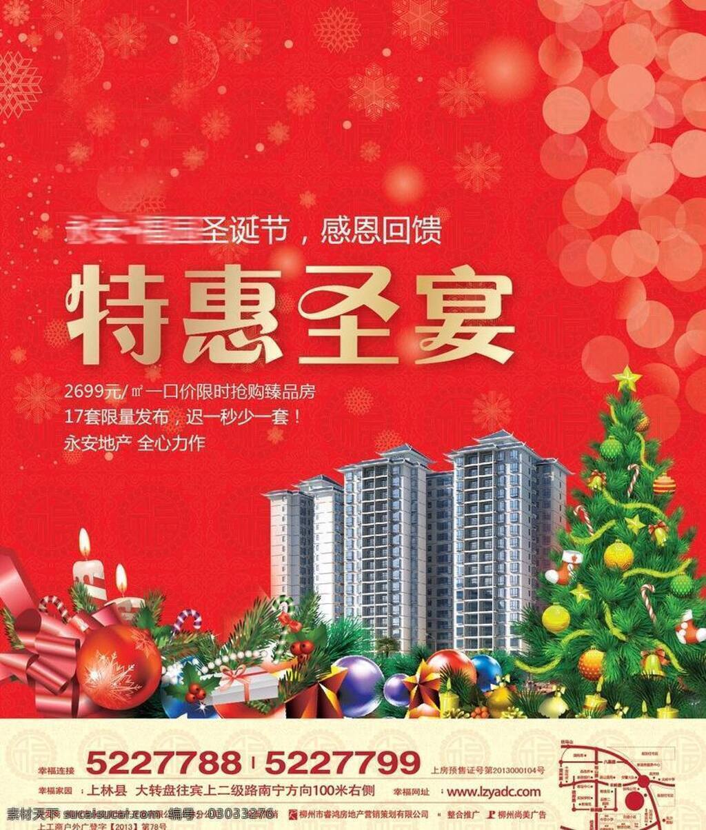 地产 报纸 红色 活动 圣诞节 地产矢量素材 地产模板下载 矢量 矢量图 建筑家居