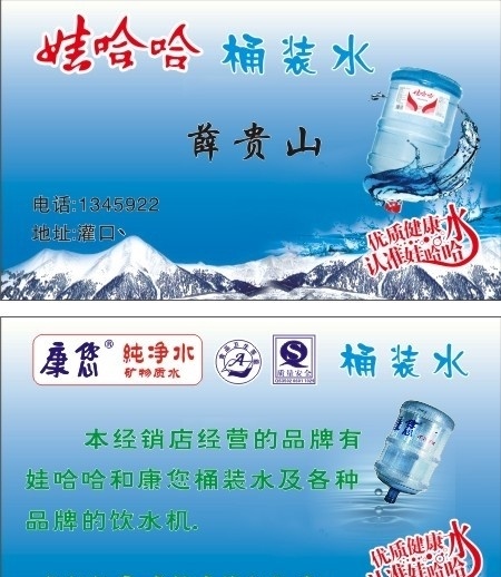 桶装水 cor 分层 水桶 纯净水 康您 标志 雪山之顶 水波 名片卡片 矢量