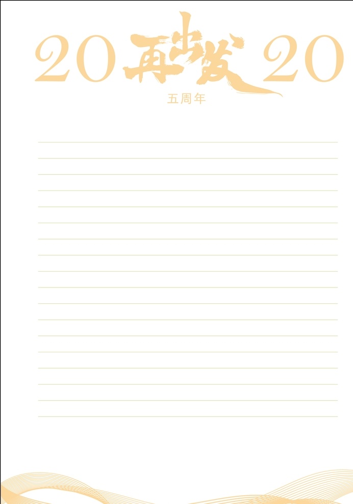 信纸 便签纸 办公室 纸张 2020 pdf