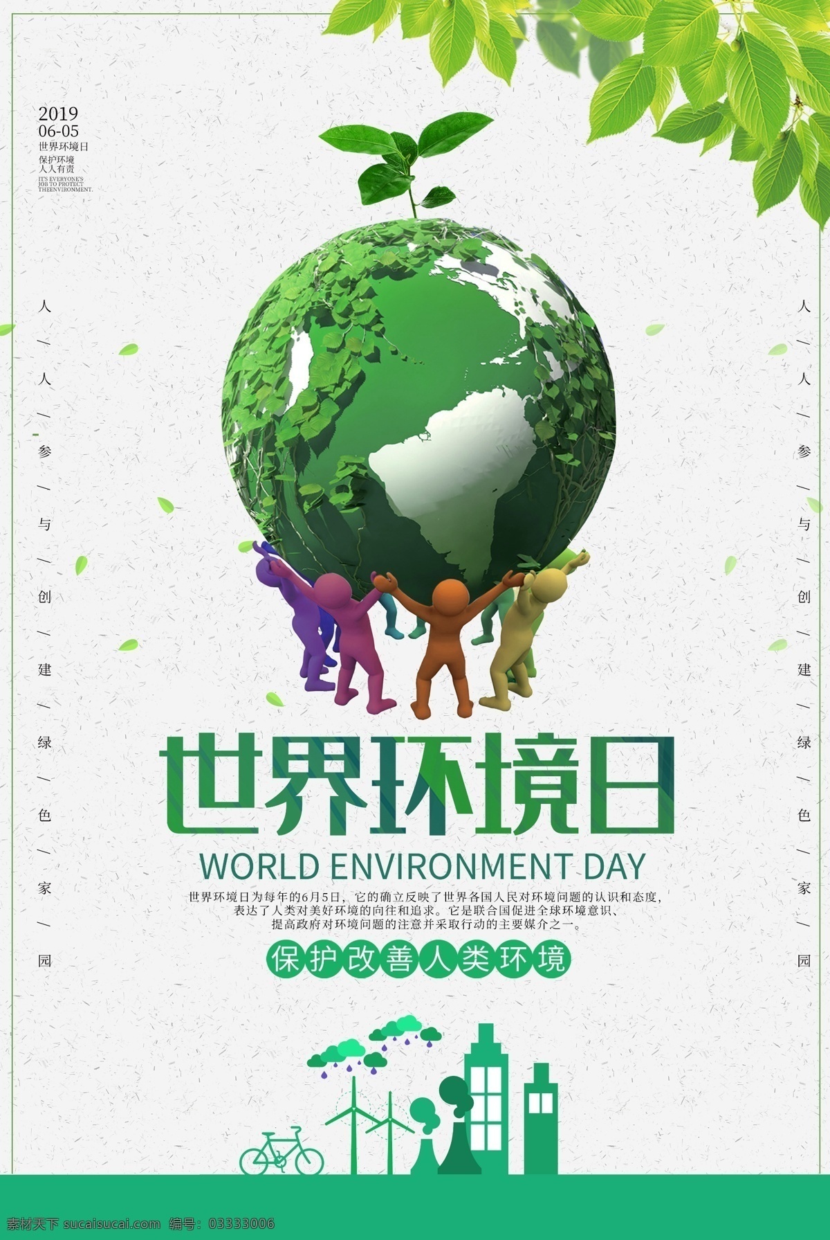 世界环境日 地球 爱护环境 造福人民 保护环境 造福后代 保护地球 世界 环境日标语 环境日口号 环境日海报 环境日宣传 环保展板 绿色环保 绿色生活 绿色生态 生态环境 保护森林 爱护家园 环境日 爱护地球 保护家园