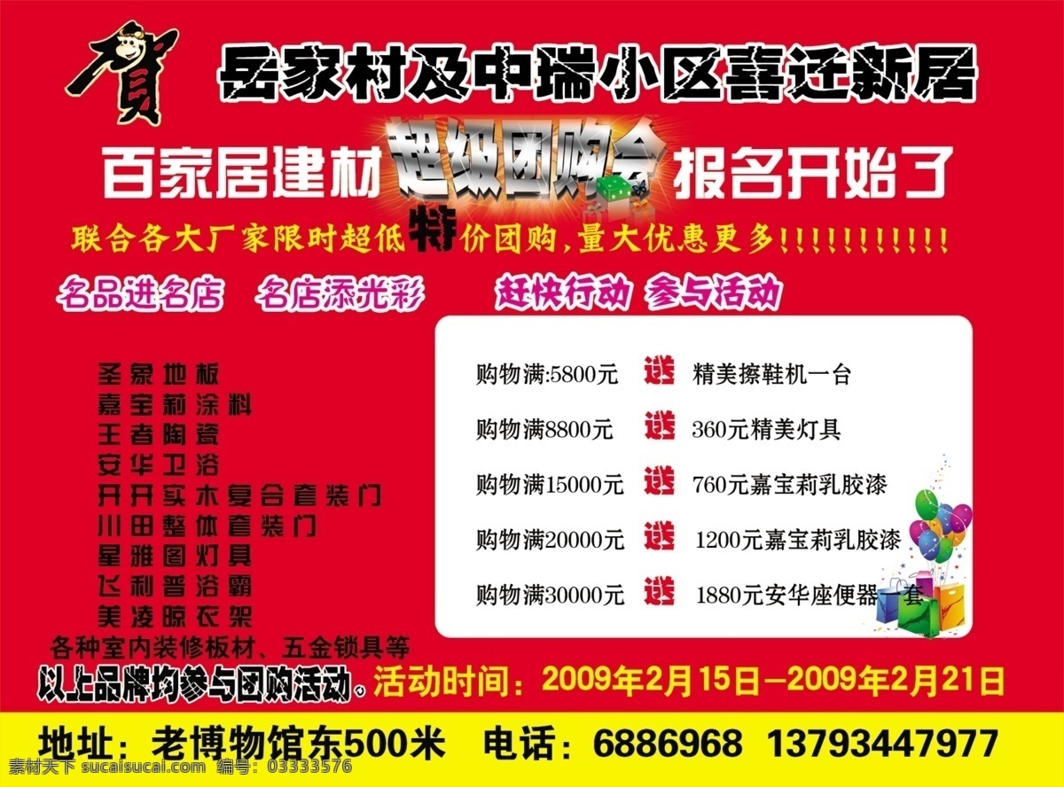 圣象 地板 宣传 彩页 反面 广告设计模板 圣象地板 宣传彩页 源文件库 宣传海报 宣传单 dm