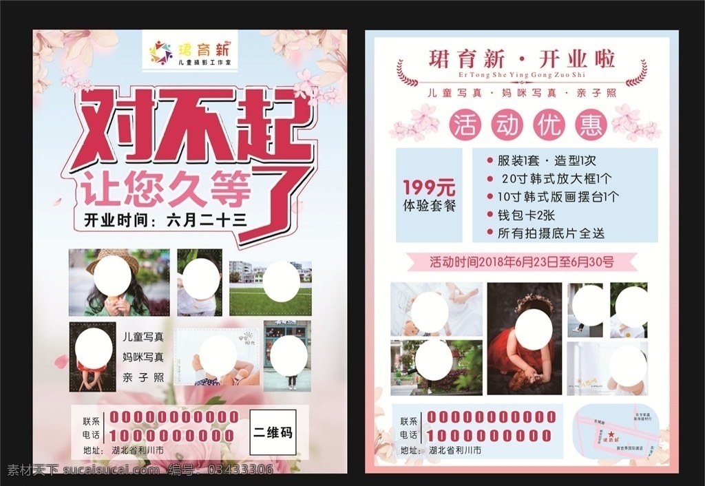 摄影宣传单 宣传单 传单 单页 儿童摄影 个人写真 宝宝照 照相 海报 美容 背景 粉色 蓝色 影像 结婚 儿童 活动 妈咪写真 亲子照 dm宣传单