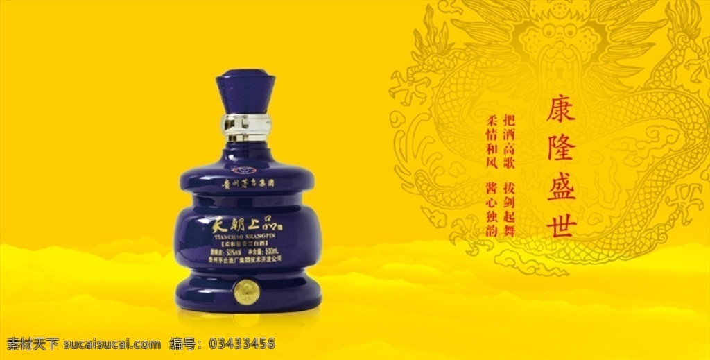 天朝上品 康隆盛世 黄 云 酒 招贴设计