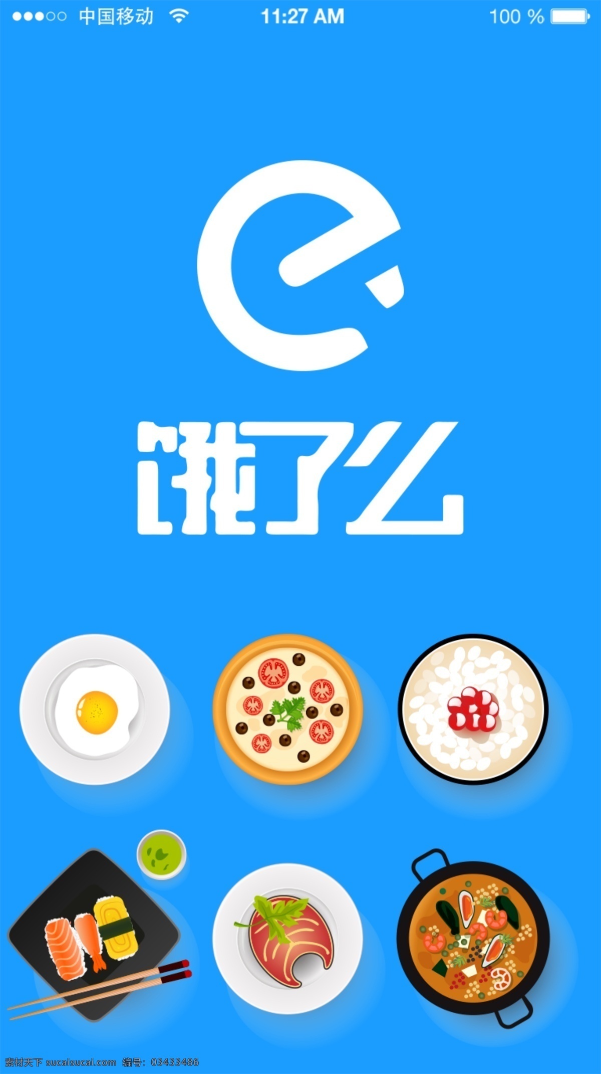 饿了吗素材图片下载-素材编号03433486-素材天下图库
