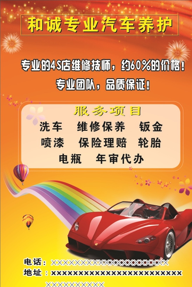 汽车维修保养 汽车维修 宣传单 彩页 海报 汽车美容 汽修 dm宣传单