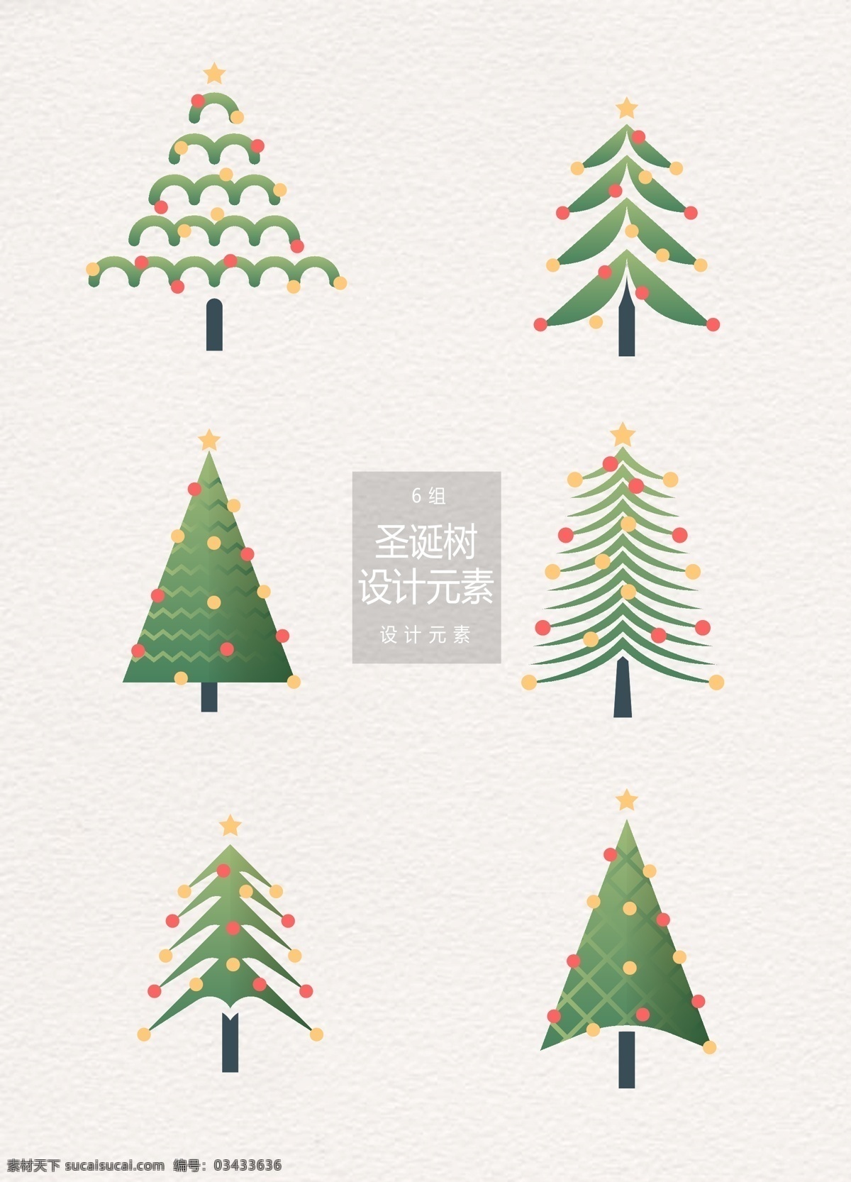 圣诞节 圣诞树 元素 矢量圣诞树 设计元素 抽象圣诞树 树木 圣诞 树
